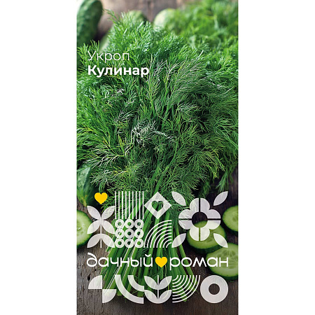 Фото Семена Укроп Кулинар, 2гр. "Дачный роман"