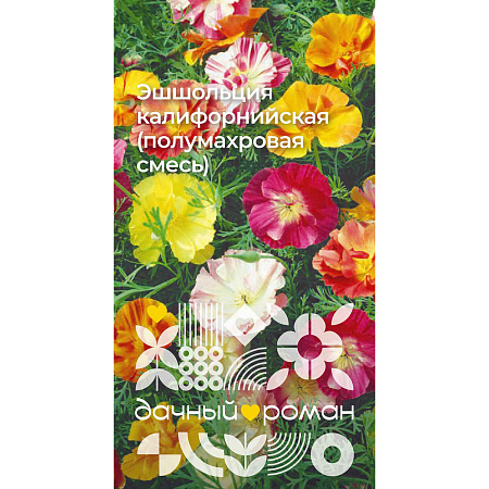 Фото Семена Эшшольция калифорнийская (полумахровая смесь), 0,1 гр. Дачный роман